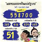 ตรวจลอตรี่